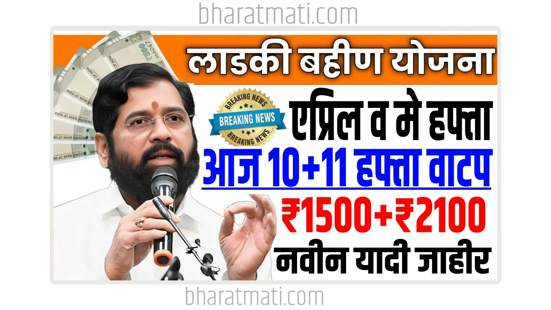 Ladki Bahin Yojana April Hafta