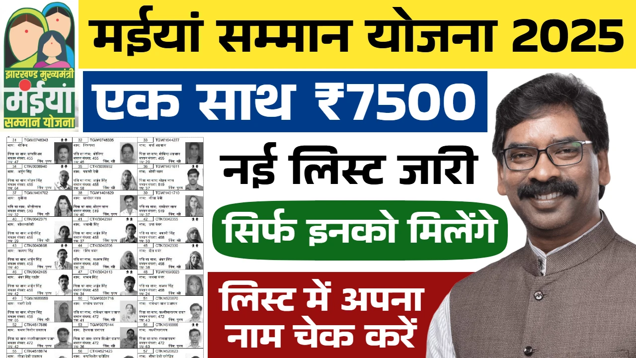 Maiya Samman Yojana 7500