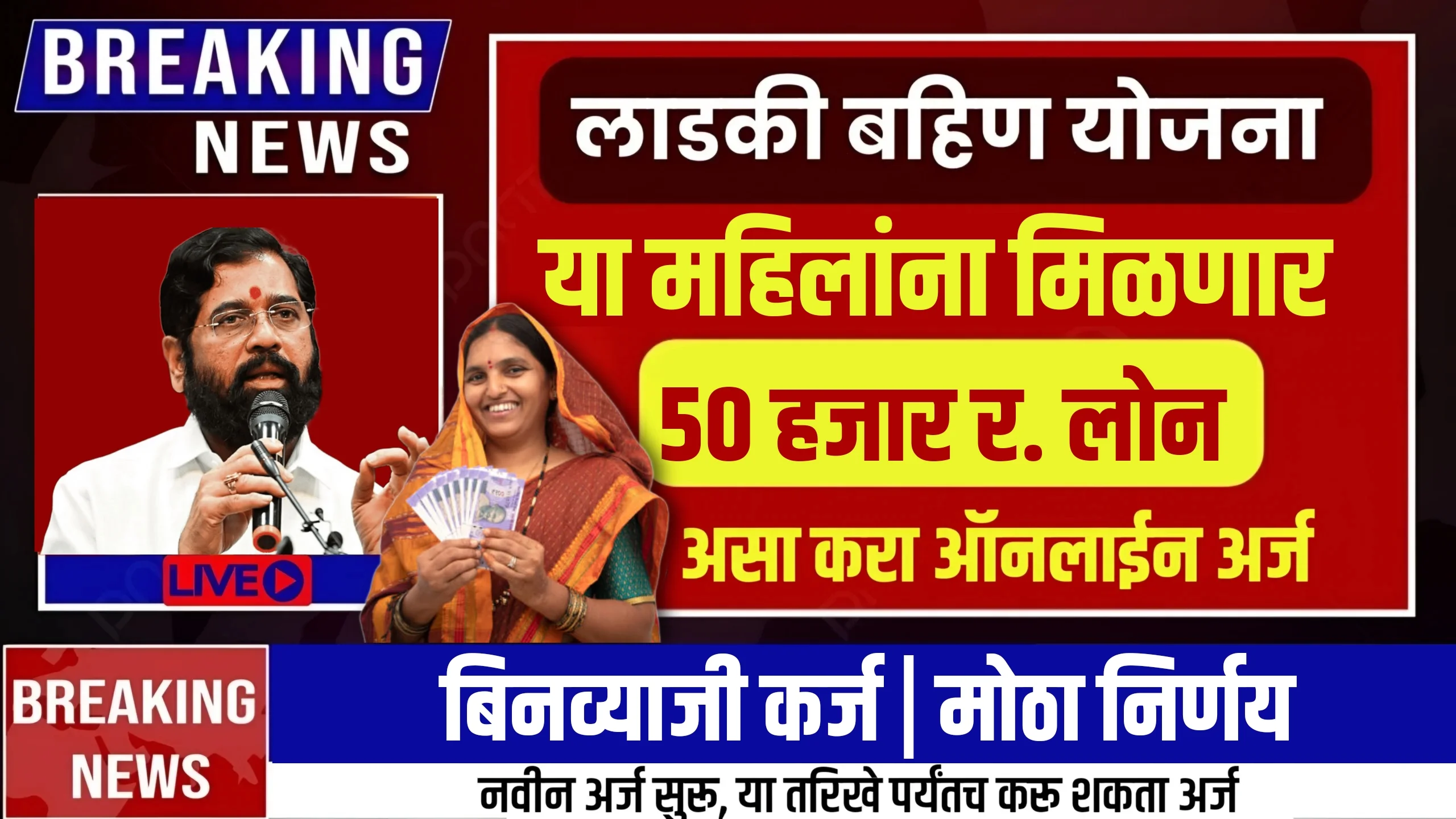 ladki bahin loan yojana